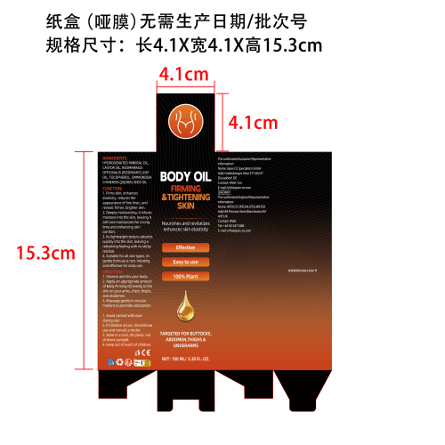 身体紧致油纸盒(哑膜)(无需生产日期和批次号)