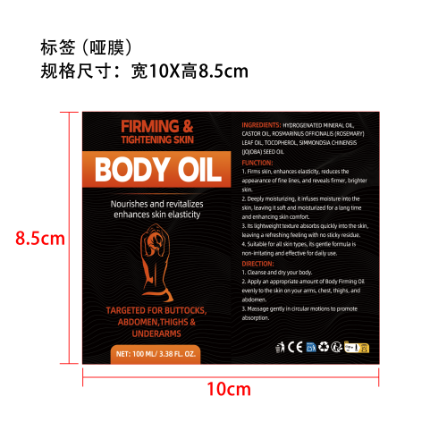 身体紧致油标签(哑膜)