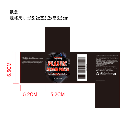 汽车内饰护理膏纸盒
