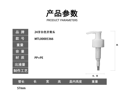 24牙牙膏头