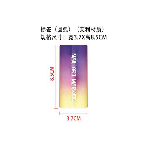 DIY美甲涂鸦笔标签（圆弧）（艾利材质）