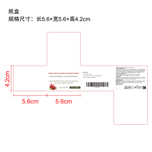 亮肤淡疤保湿霜纸盒