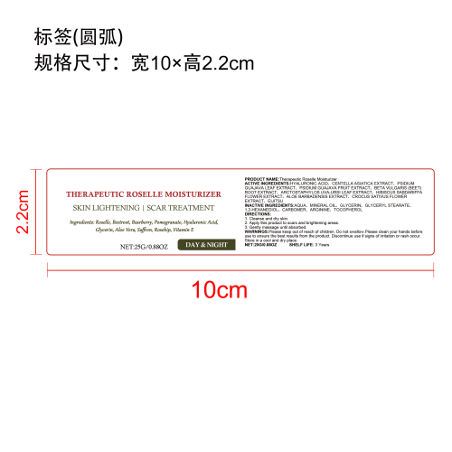 亮肤淡疤保湿霜标签（圆弧）