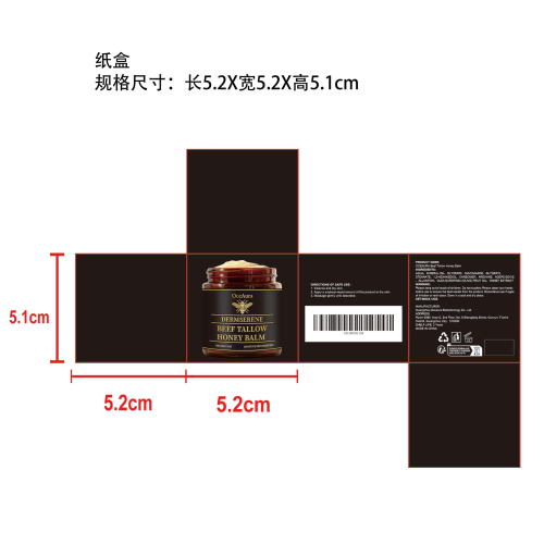 牛脂蜂蜜润肤霜纸盒