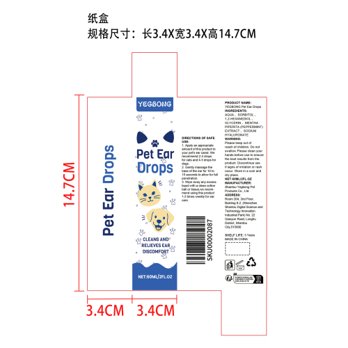 宠物滴耳液纸盒