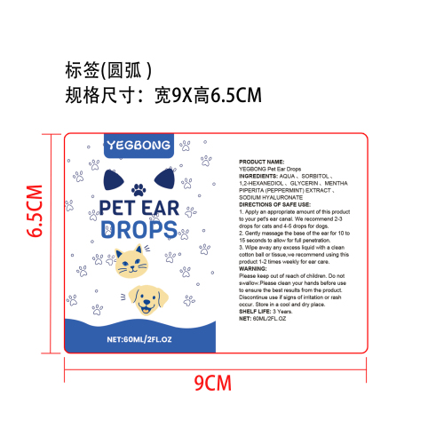 宠物滴耳液标签（圆弧）