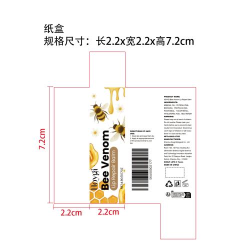 蜂毒防干裂润唇膏纸盒