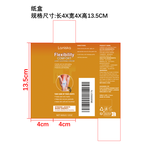 关节舒缓膏纸盒