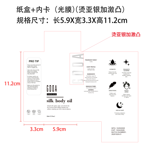 真丝柔肤身体精油纸盒(内卡)(光膜 烫哑银加激凸)