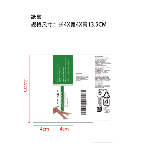 腿部护理霜纸盒