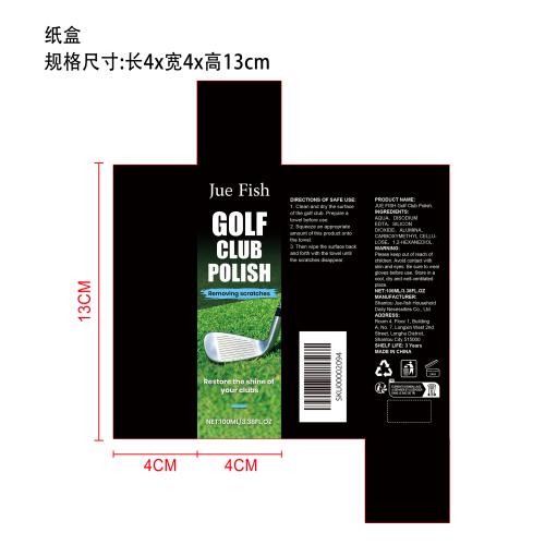 高尔夫球杆划痕去除剂纸盒