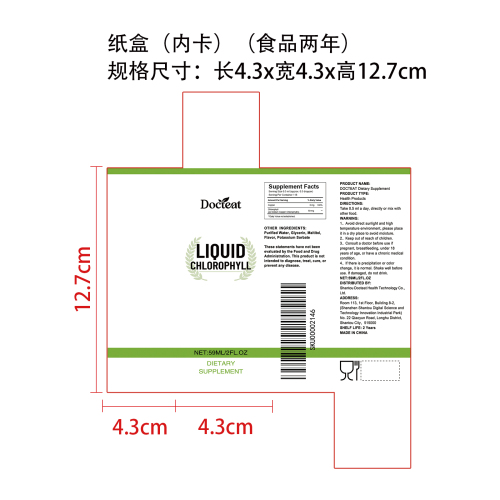 叶绿素滴剂纸盒（内卡  食品两年）
