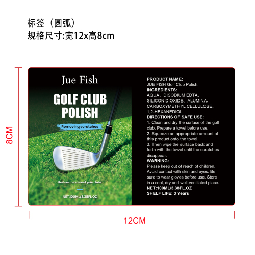 高尔夫球杆划痕去除剂标签（圆弧）
