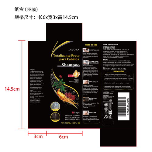 洗发水(黑色)纸盒(哑膜)