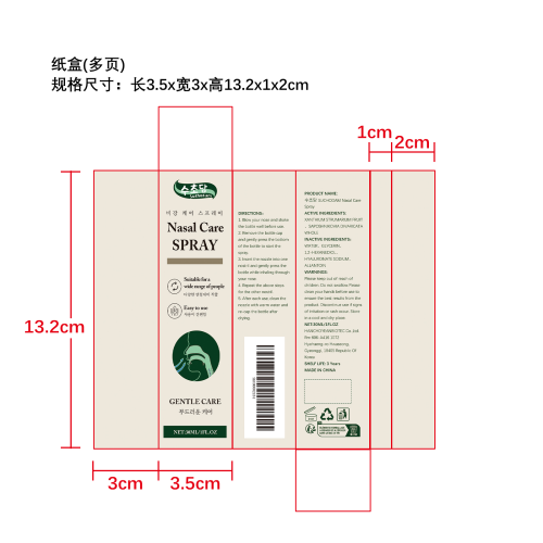 鼻腔舒缓护理喷雾纸盒（多页）