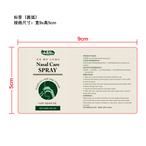 鼻腔舒缓护理喷雾标签（圆弧）