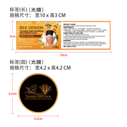 关节缓解霜2PC标签(光膜)