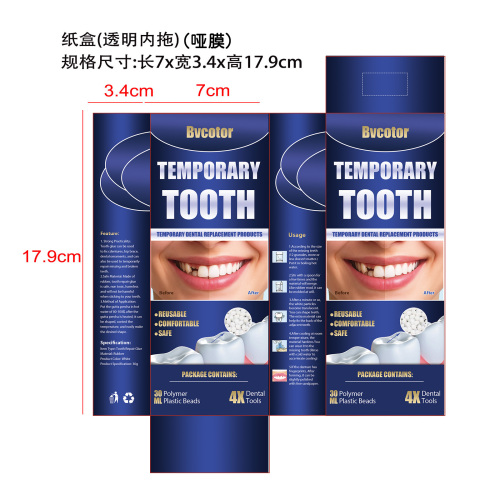 牙齿护理套装纸盒(透明内托 哑膜)