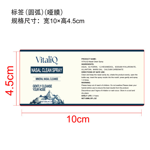 鼻部温和清洁喷雾标签(圆弧 哑膜)