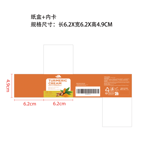 姜黄保湿面霜纸盒（内卡）