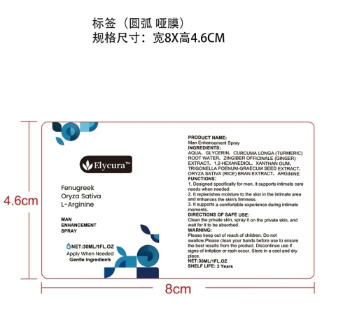 男性护理喷雾标签(圆弧 哑膜)
