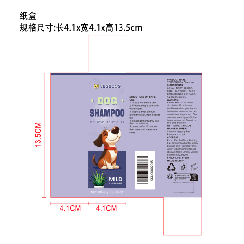 狗狗洗发水纸盒