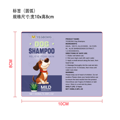 狗狗洗发水标签（圆弧）