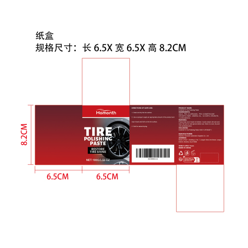 轮胎抛光膏纸盒