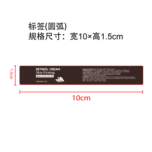 视黄醇紧致面霜标签（圆弧）