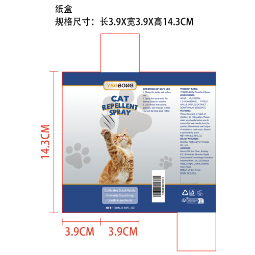 猫咪驱赶喷雾纸盒