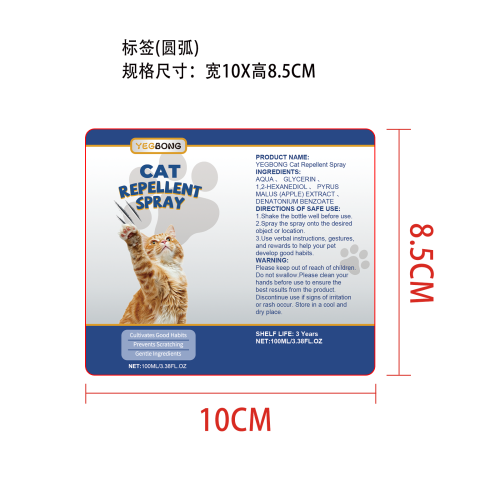 猫咪驱赶喷雾标签（圆弧）