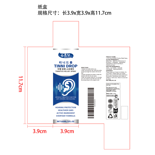 耳部舒缓喷雾纸盒