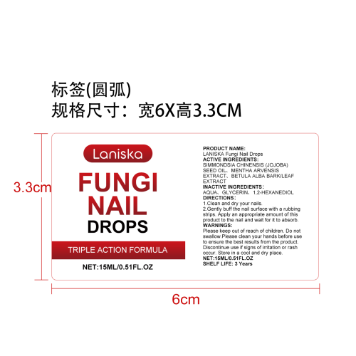 指甲养护滴剂标签（圆弧）