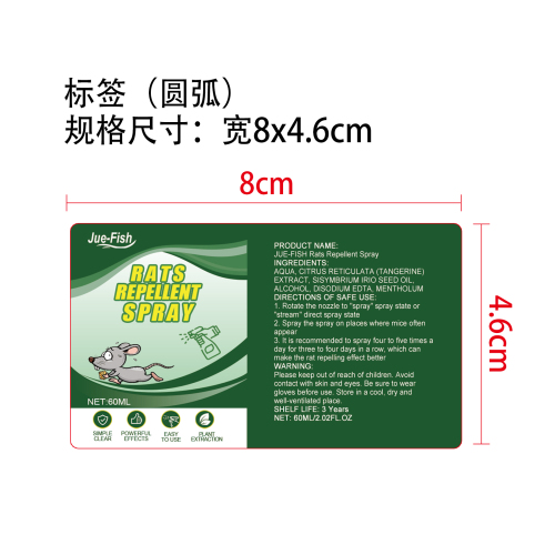 驱鼠喷雾剂标签（圆弧）