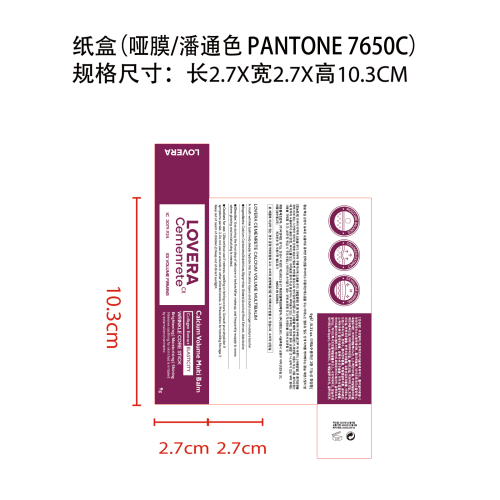 滋润护肤棒纸盒(哑膜/潘通色 PANTONE 7650C)OEM
