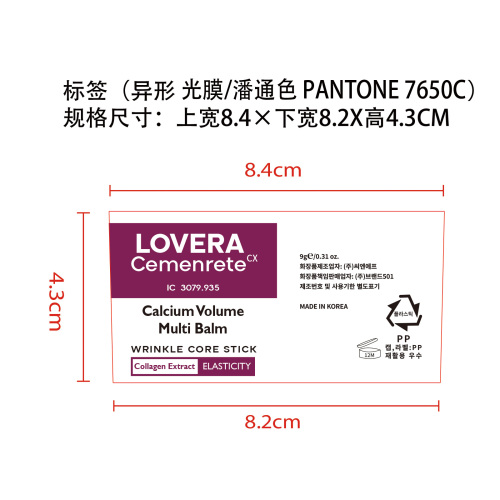 滋润护肤棒标签(异形 光膜/潘通色 PANTONE 7650C)OEM