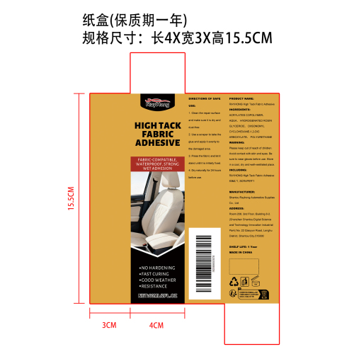 织物胶粘剂纸盒(保质期一年)