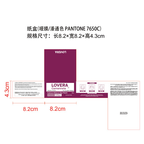 柔润眼贴纸盒(哑膜/潘通色 PANTONE 7650C)OEM