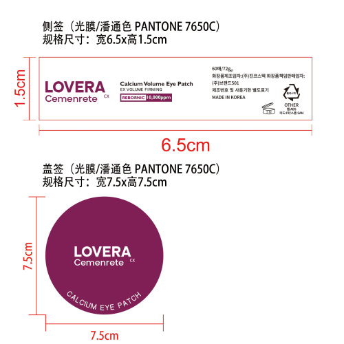 柔润眼贴标签(侧标+盖标,光膜/潘通色 PANTONE 7650C)OEM