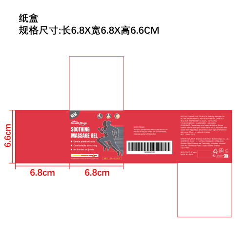 舒缓冷凝胶纸盒