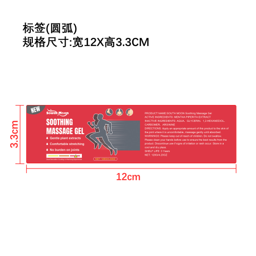 舒缓冷凝胶标签（圆弧）（库存用完下架）