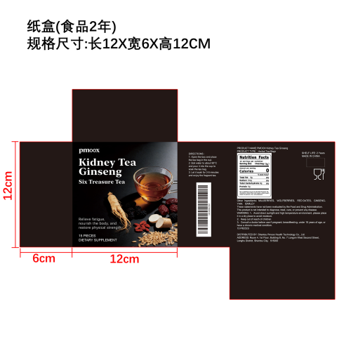 人参多宝保健茶纸盒（食品2年）