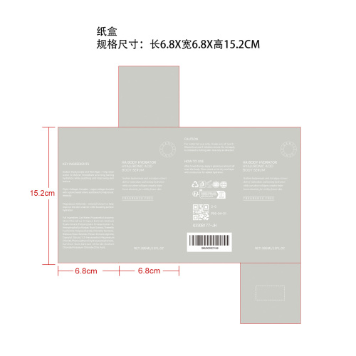 透明质酸身体精华纸盒