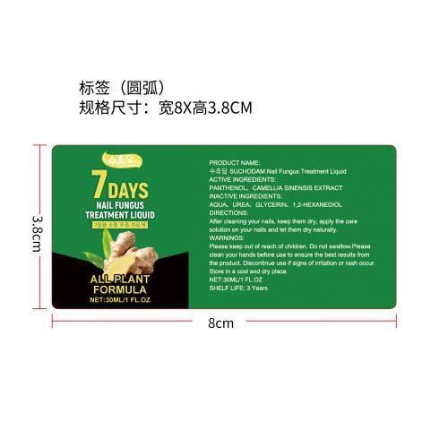 指甲护理液标签（圆弧）
