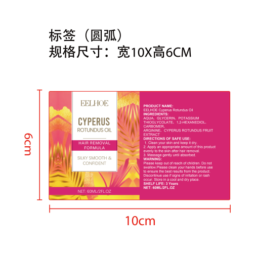 脱毛护理精油标签（圆弧）