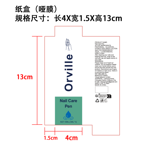 指甲护理笔套装三支装纸盒(哑膜)
