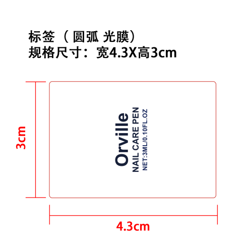 指甲护理笔套装三支装标签(圆弧 光膜)