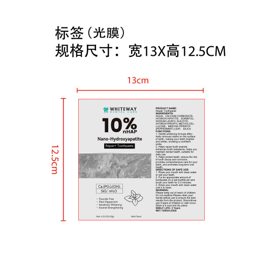 牙齿亮白牙膏标签(光膜)