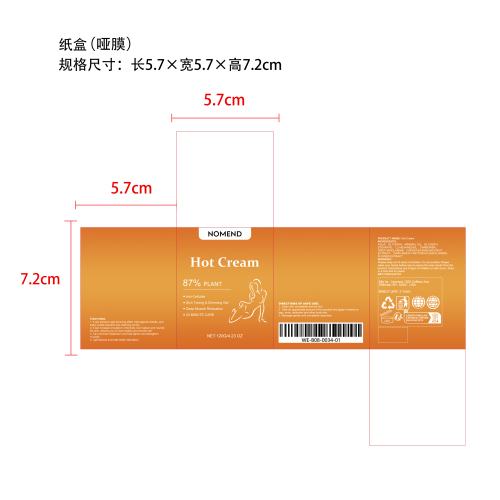 美体霜纸盒(哑膜)