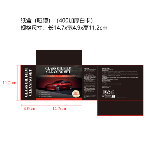 玻璃清洁剂套装纸盒(400g加厚白卡 哑膜)